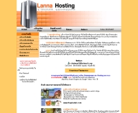 ล้านนาโฮสติ้ง - lannahosting.com