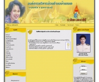 องค์การบริหารส่วนตำบลบ้านแมต - banmaet.com