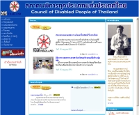สภาคนพิการทุกประเภทแห่งประเทศไทย - cdpt.or.th