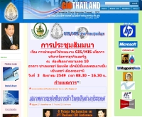 สมาคมนักบริหารเทคโนโลยีสารสนเทศระดับสูง (ประเทศไทย) - ciothailand.com