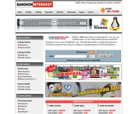 บางกอกอินเตอร์โฮสต์ - bangkokinterhost.com