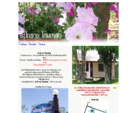 ตะโกรายโฮมสเตย์ - takoraihomestay.thiewthai.com