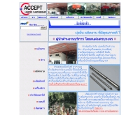 ห้างหุ้นส่วนจำกัด แอคเซ็ป - accept99.com