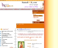 นะโมบุ๊คดอทคอม - namobook.com