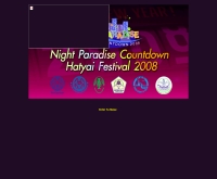 หาดใหญ่เค้าท์ดาวน์ 2009 - hatyaicountdown.com