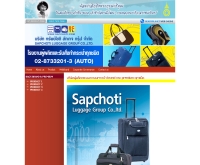บริษัท ทรัพย์โชติ ลักเกจ กรุ๊ป จำกัด - sapchoti.com