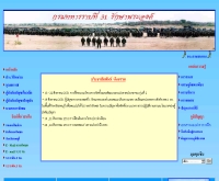 กรมทหารราบที่ 31 รักษาพระองค์  - rdf31.com