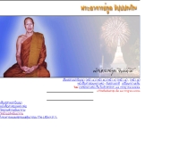 พระอาจารย์ทูล ขิปฺปปัญฺโญ - luangporthoon.com