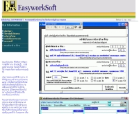 อีซี่เวิร์คซอฟท์ - easyworksoft.com