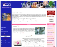 บริษัท เวิลด์ เคมีคอล ฟาร์อีสท์ จำกัด  - worldchemical.co.th