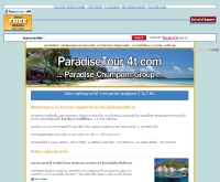 พาราไดซ์ทัวร์  - paradisetour.4t.com