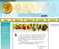 ค็อกเกอร์เลิฟเวอร์คลับ - cockerloverclub.com