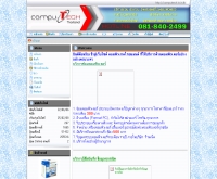 คอมพิวเทคไทยแลนด์ - computech.is.in.th