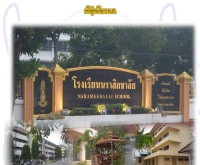 à¹‚à¸£à¸‡à¹€à¸£à¸µà¸¢à¸™à¸™à¸£à¸²à¸ªà¸´à¸à¸‚à¸²à¸¥à¸±à¸¢ - ns.ac.th