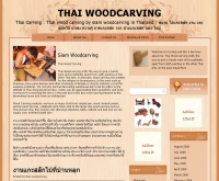 สยามไม้แกะสลัก - siamwoodcarving.com