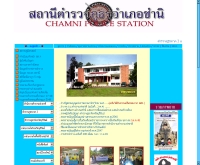 สถานีตำรวจภูธรอำเภอชำนิ - chamnipolice.th.gs