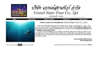 บริษัท แกรนด์สยามทัวร์ จำกัด - grandsiamtour.com