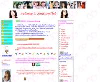 ศศิกานต์คลับ   - geocities.com/sasikarnclub