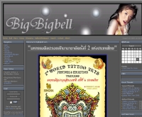 บิ๊กบิ๊กเบล - bigbigbell.com