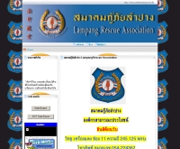 ชมรมอาสาสมัครกู้ภัยลำปาง - rescuelampang.is.in.th