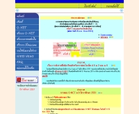 สถาบันทดสอบทางการศึกษาแห่งชาติ (องค์การมหาชน) - niets.or.th