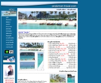 อันดามัน ทราเวล - andaman-travel.com