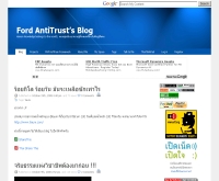 ฟอร์ดแอนตี้ทรัสท์ บล็อก - fordantitrust.com