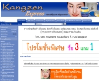 คังเซนเอ็กเพรส - kangzenexpress.com