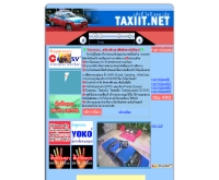 แท็กซี่ไอที - taxiit.net