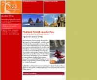 123ไทยแลนด์ทราเวล - 123thailandtravel.com
