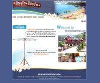 สินอุไร รีสอร์ท - kohlarnsinurairesort.com