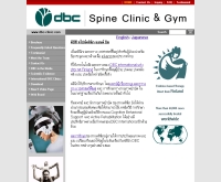 ดีบีซี สไปน์คลินิก แอนด์ ยิม - dbc-clinic.com