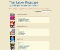 ฐานข้อมูลสหภาพแรงงานไทย - thailabordatabase.org