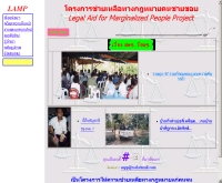 โครงการช่วยเหลือทางฎหมายคนชายขอบ - geocities.com/lampchiangmai