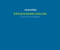 ควิก ไอที โซลูชั่น - geocities.com/quick_it_solutions