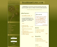 แพทย์แผนไทย - thaiherbclinic.com