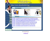 สกายเน็ทโกลก - skynetkolok.th.gs