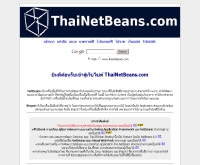 ไทยเน็ตบีนส์ - thainetbeans.com