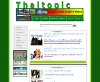 ไทยทอปปิค - thaitopic.net