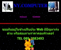 เอ็นวาย. คอมพิวเตอร์ - nycomputer1.com