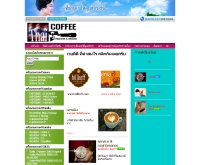 ไทยคอฟฟี่เซอร์วิส - thaicoffeeservice.com