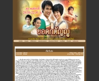 ยอดกตัญญู - thaitv3.com/drama/50yodkatanyoo/yodkatanyoo.html