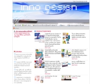 อินโนดีไซน์ - innodesign.is.in.th