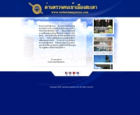 ด่านตรวจคนเข้าเมืองสะเดา  - sadaoimmigration.com