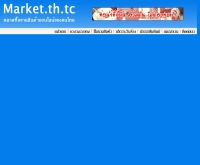 มาร์เก็ต - market.th.tc
