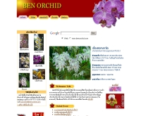 เบนออร์คิด - benorchid.com