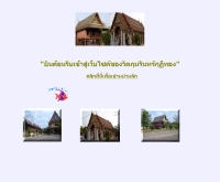 วัดภุมรินทร์กุฏีทอง - geocities.com/watphummarint