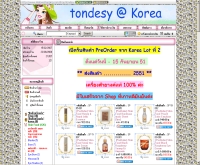 ต้นเดซี่ - marketathome.com/shop/tondesy