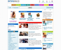 พัทยาเฮลท์ - pattayahealth.com