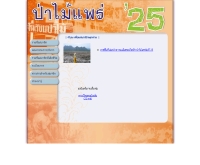 ชมรมศิษย์เก่าป่าไม้แพร่ รุ่นที่ 25 - forestry25.com